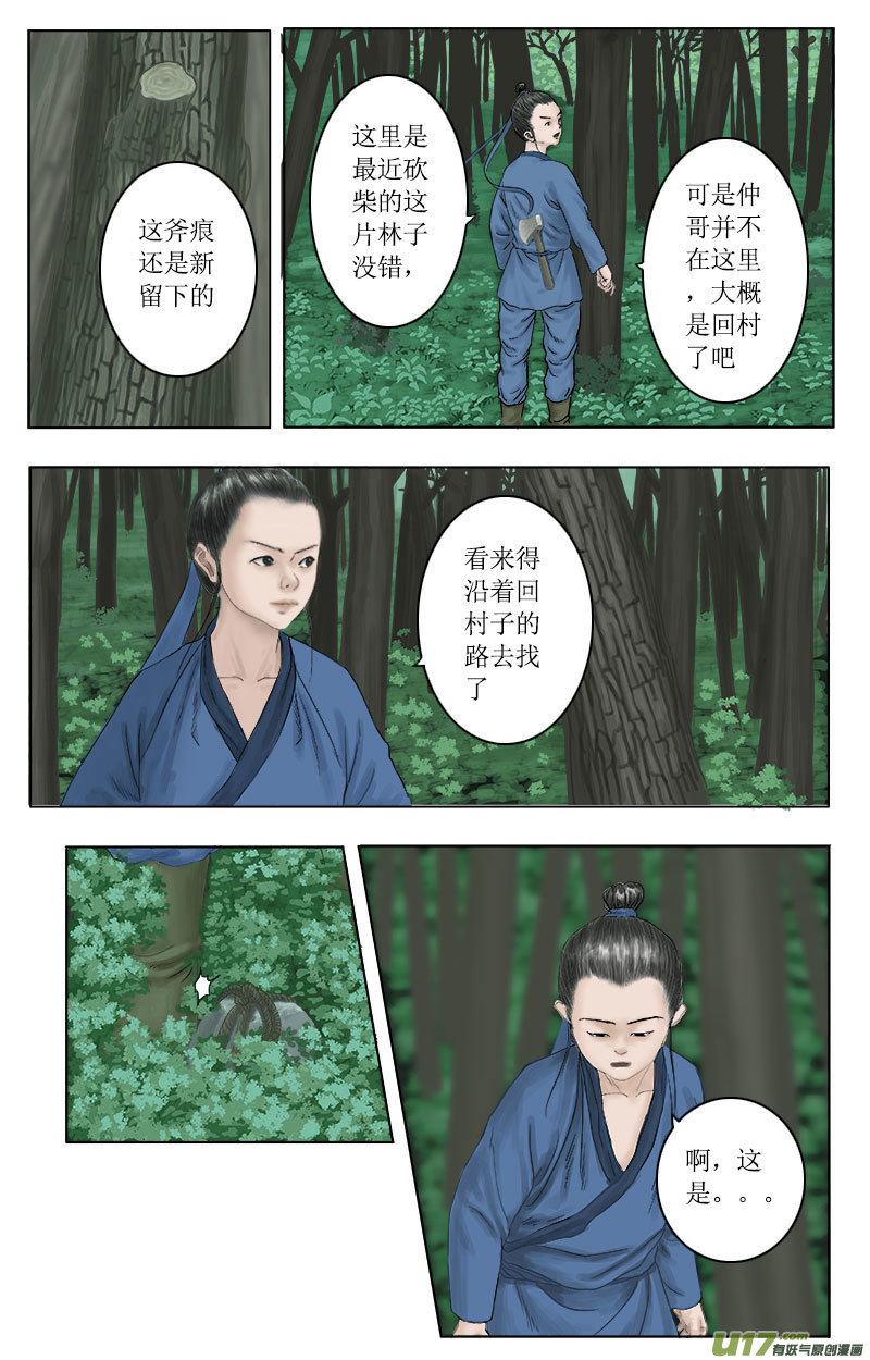 第九话  援救李仲-第9话