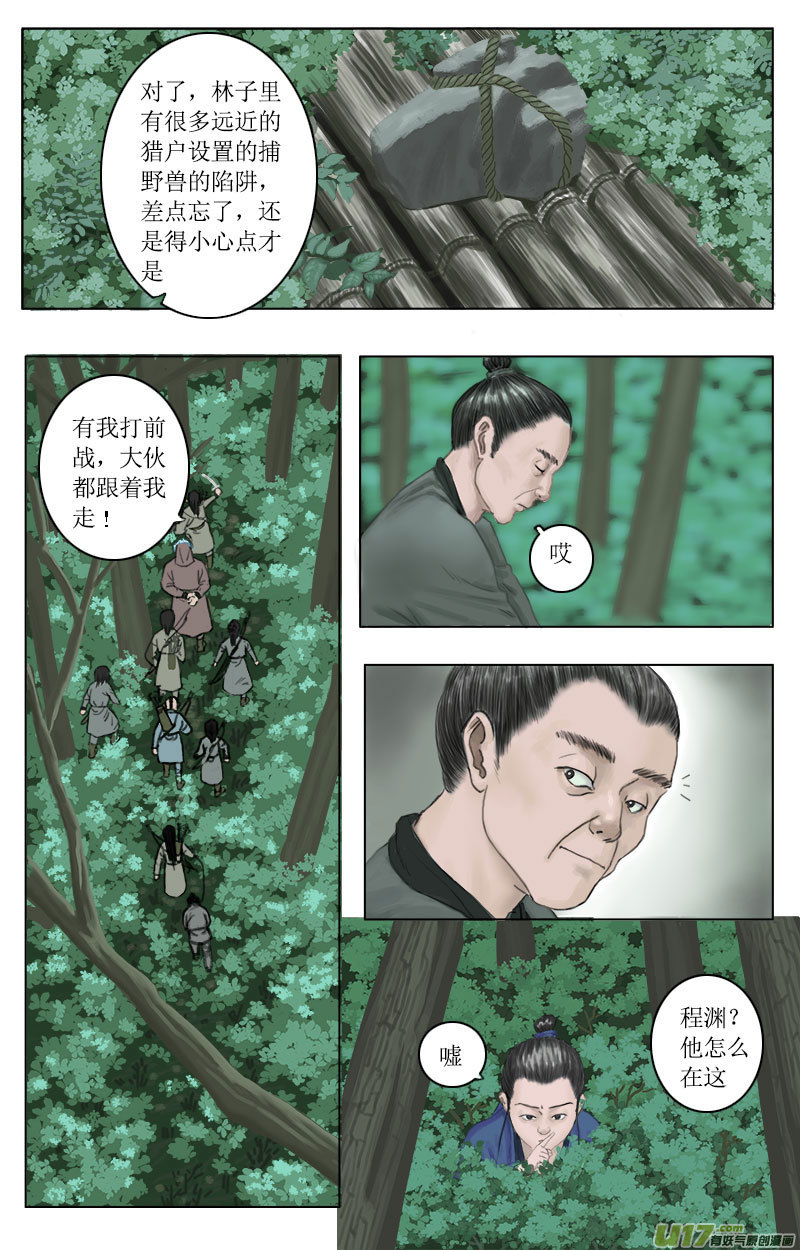 第九话  援救李仲-第9话