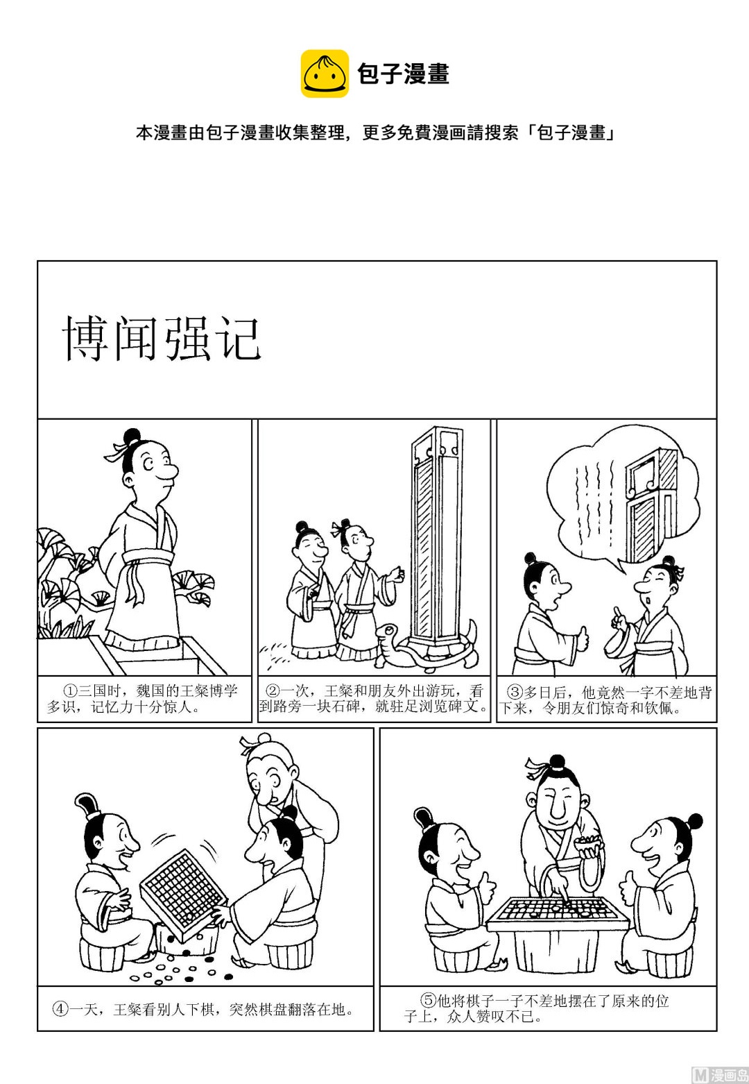 第001话 博闻强记-第1话