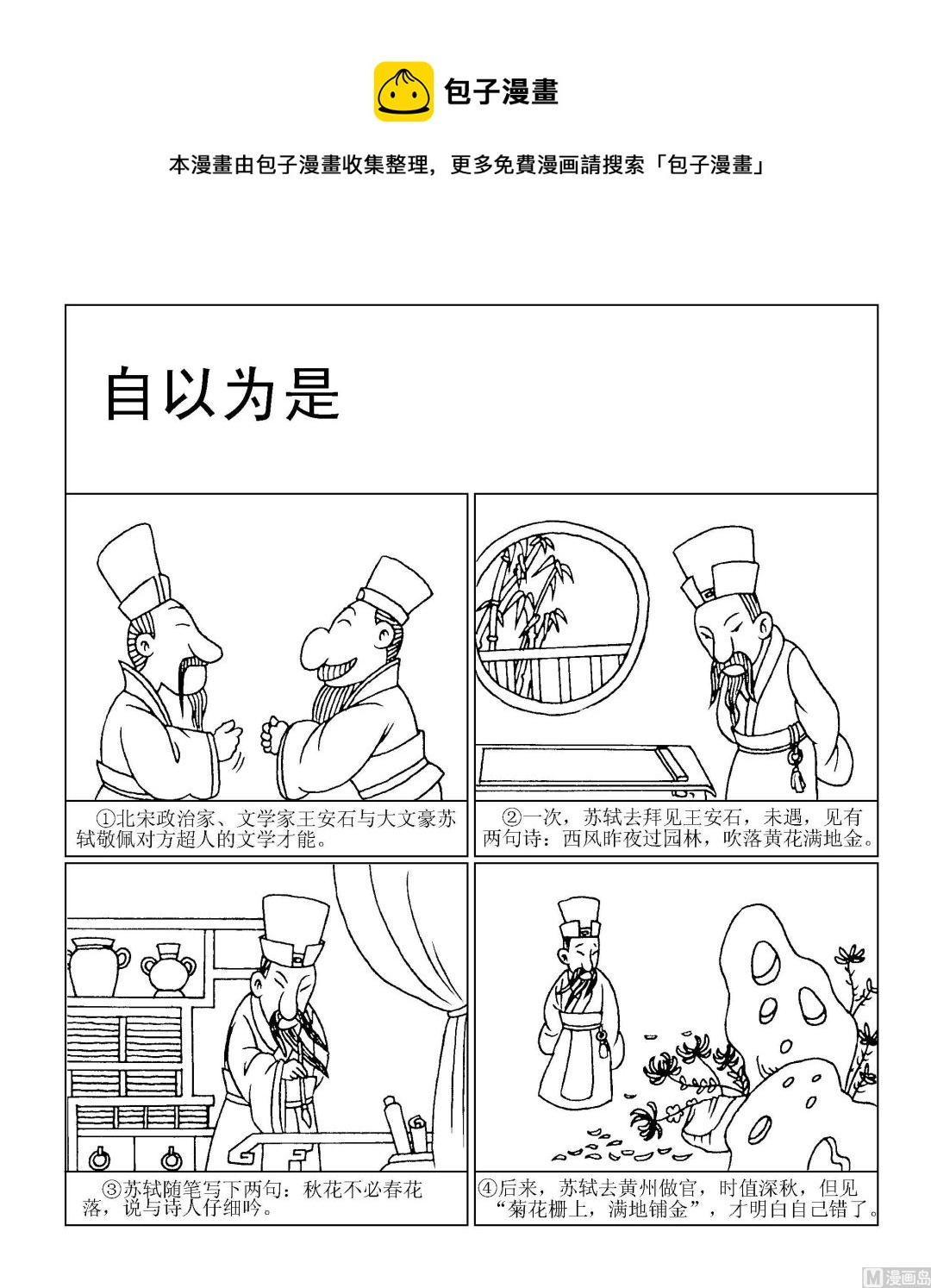 第101话 自以为是-第101话