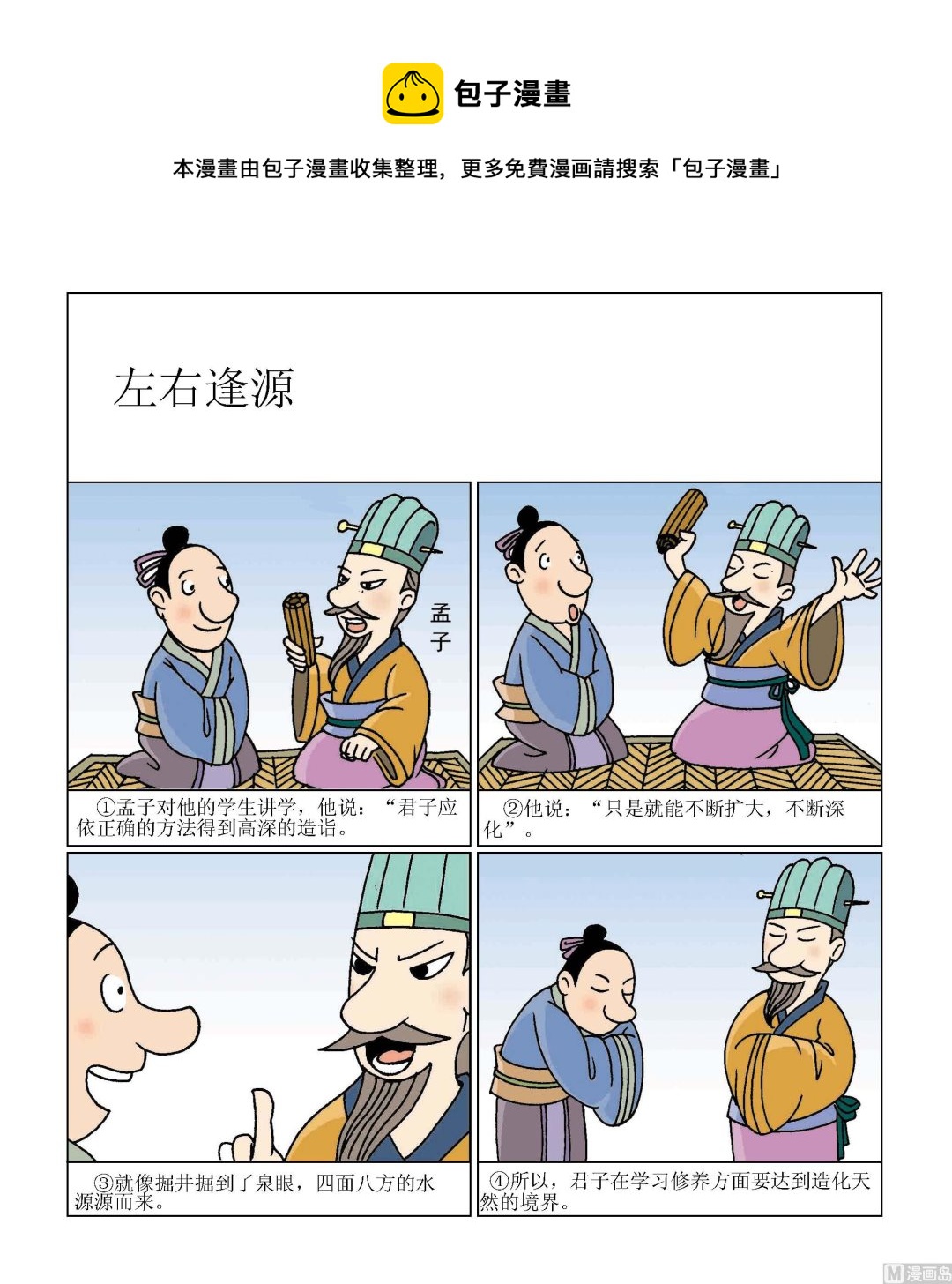 第103话 左右逢源-第103话