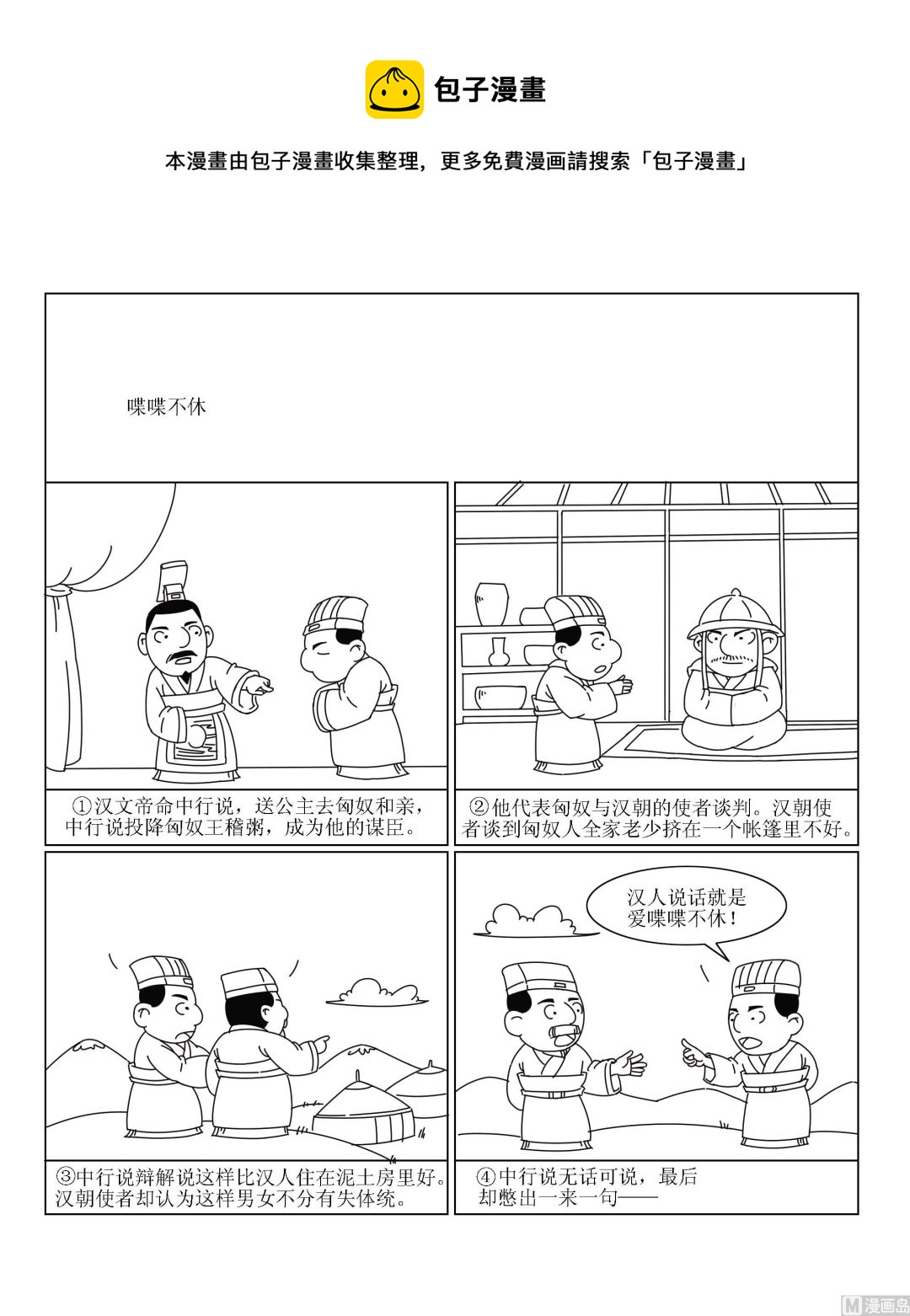 成語漫畫 - 第015話 喋喋不休 - 1