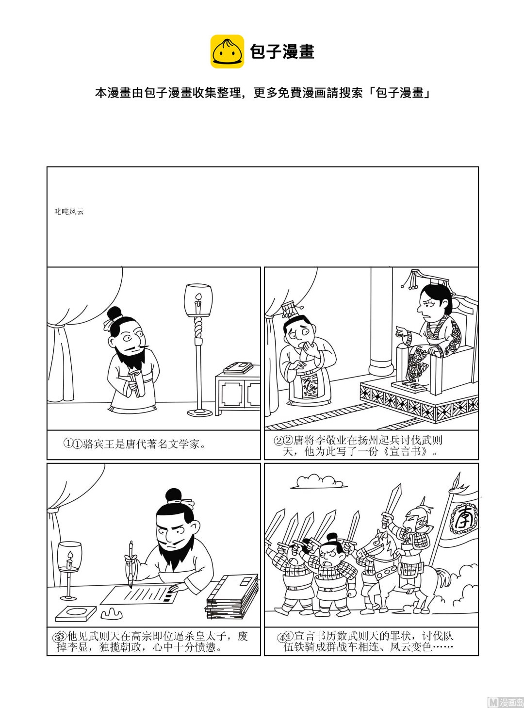 成語漫畫 - 第003話 叱吒風雲 - 1