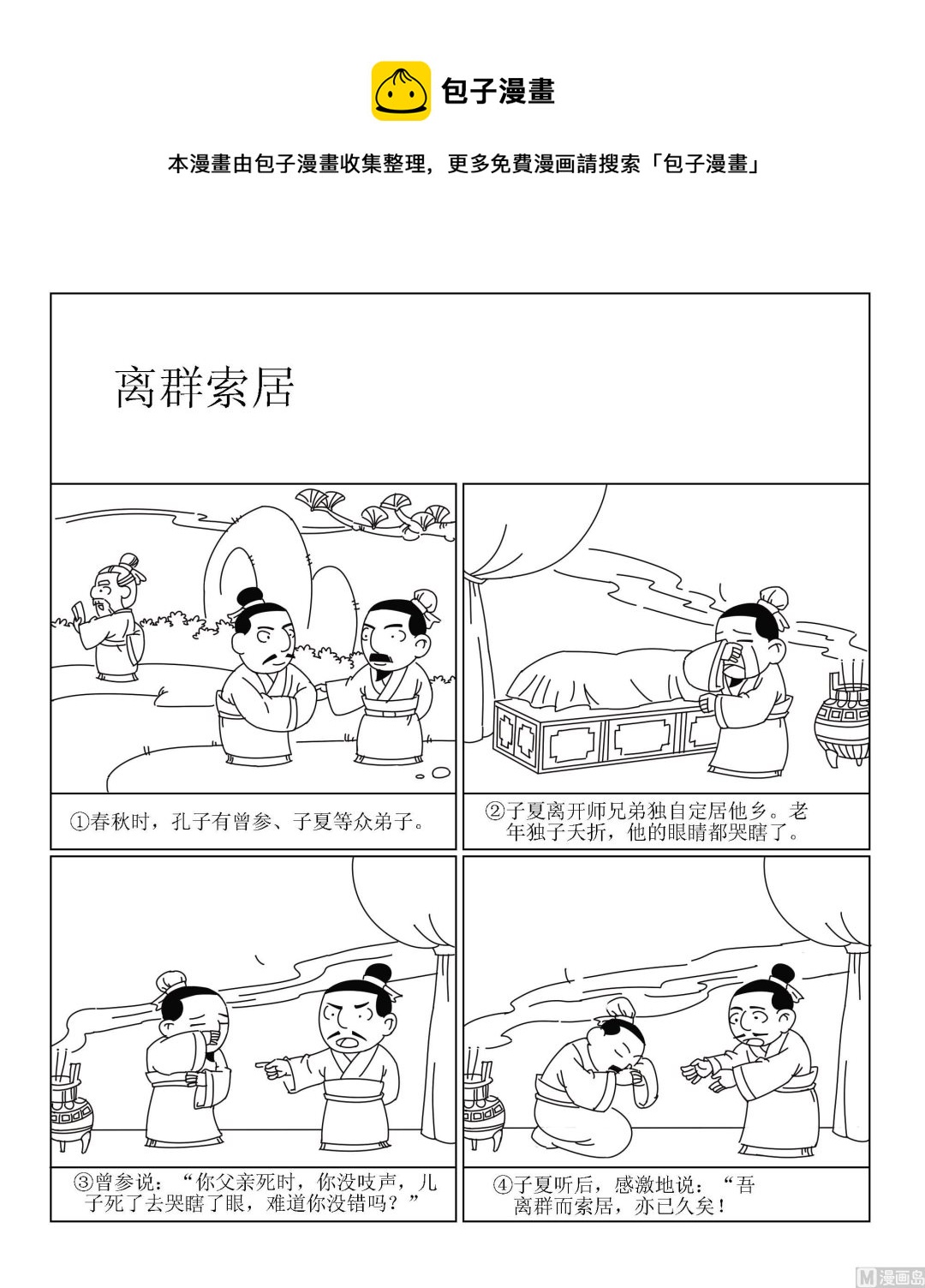 第023话 离群索居-第23话