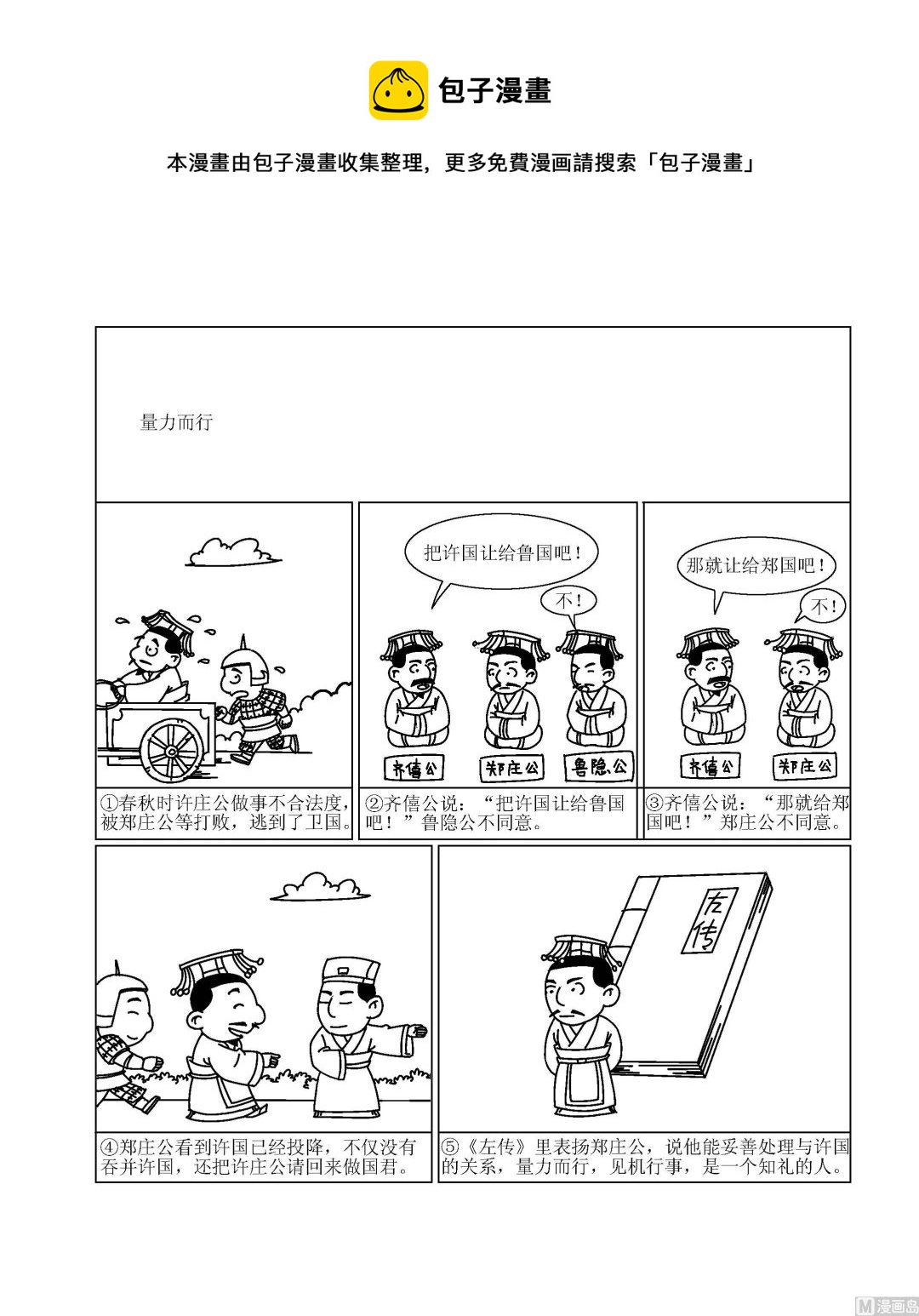 第025话 量力而行-第25话