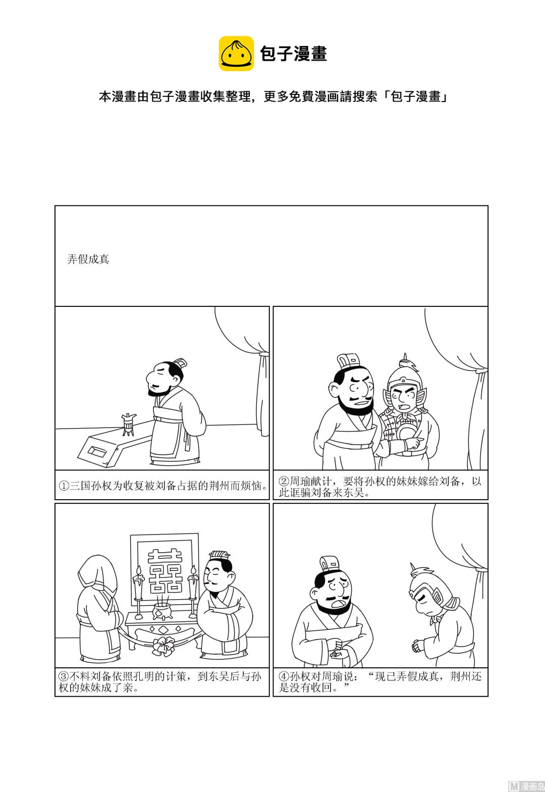 第029话 弄假成真-第29话