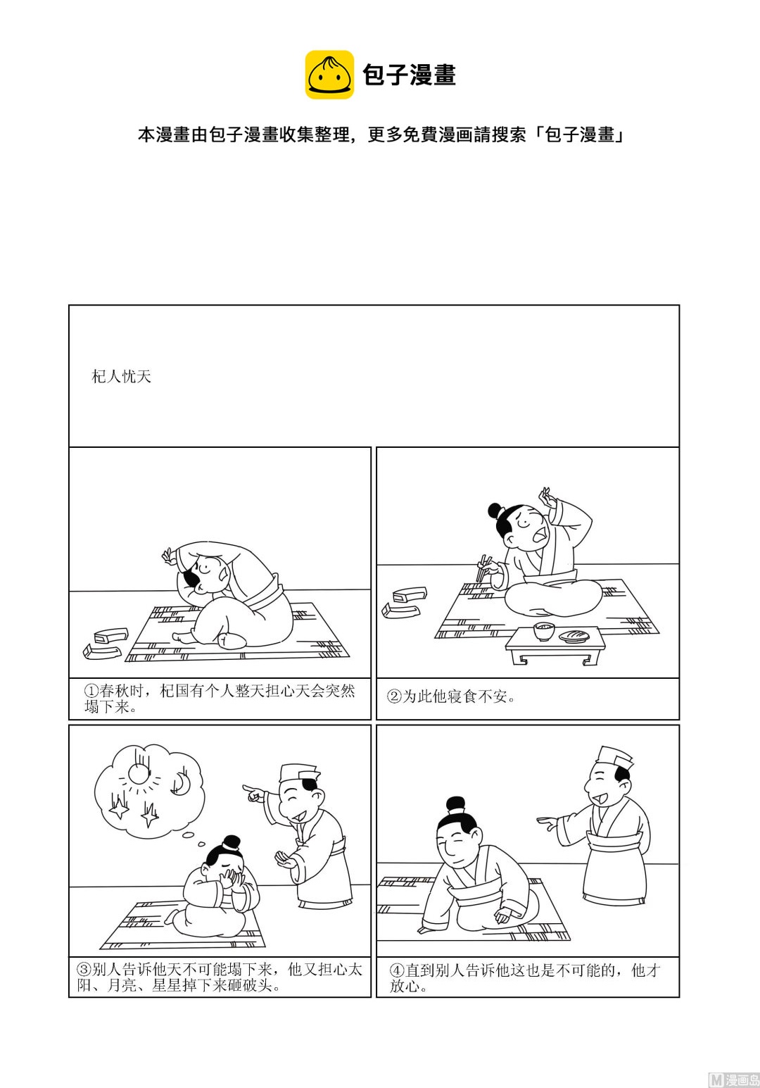 第031话 杞人忧天-第31话