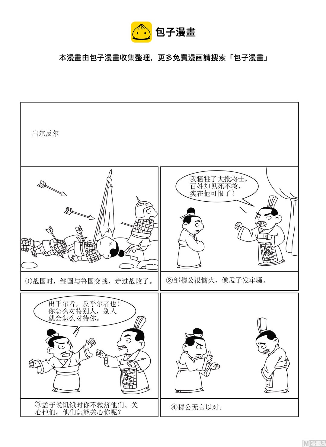 第005话 出尔反尔-第5话