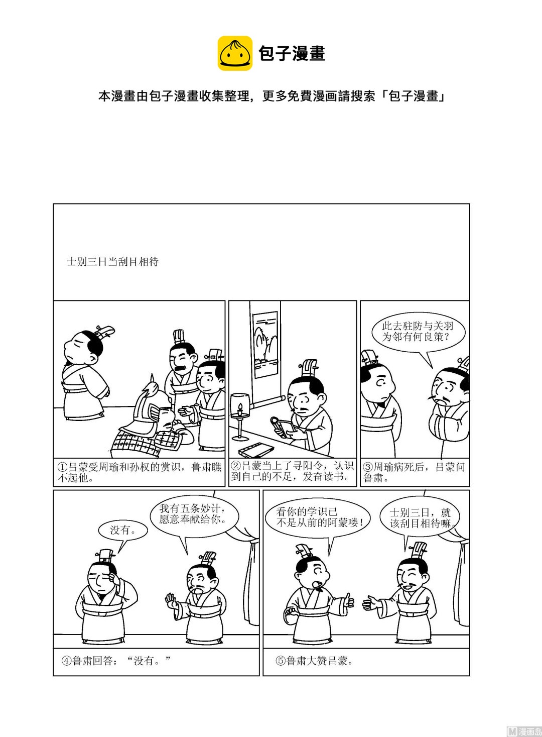 第043话 士别三日，刮目相看-第43话