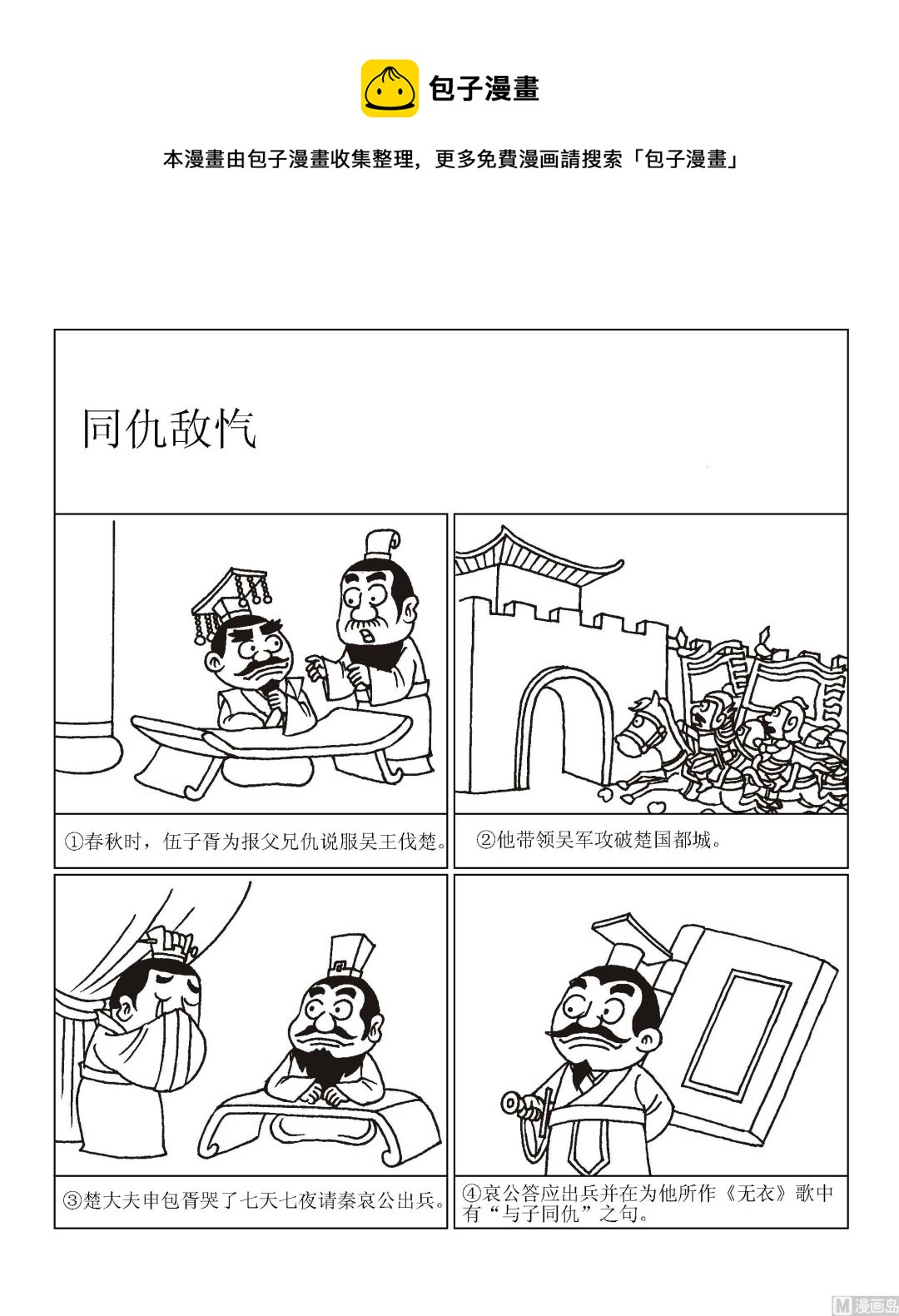 第047话 同仇敌忾-第47话