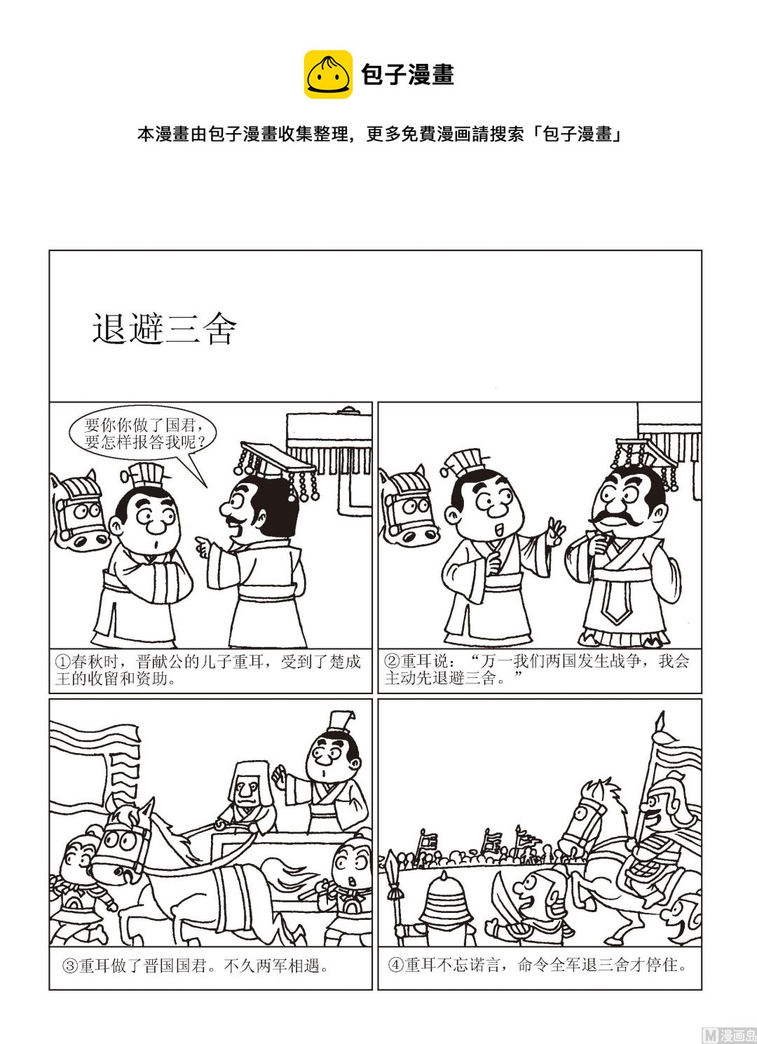 第049话 退避三舍-第49话