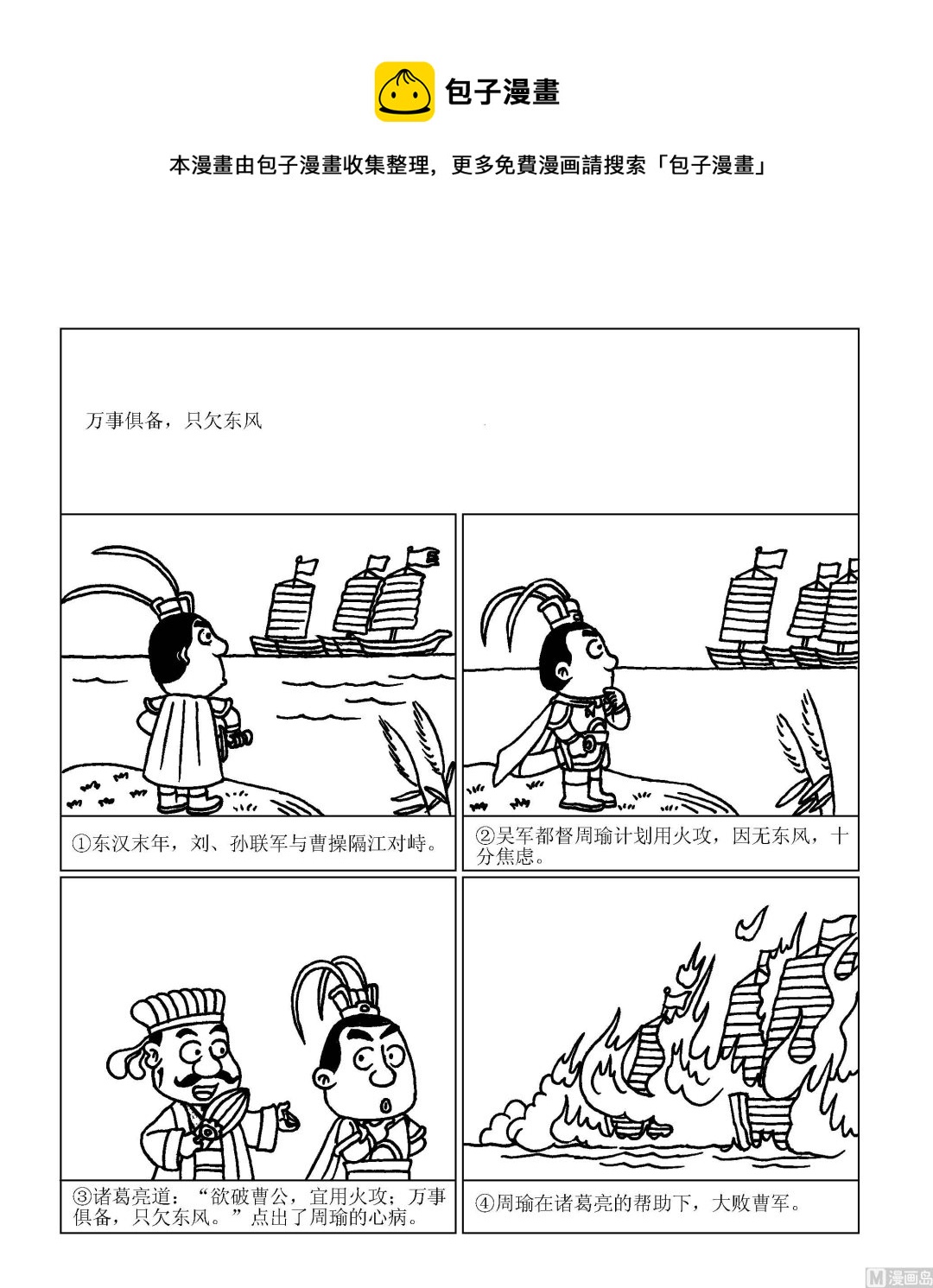 第051话 万事俱备只欠东风-第51话