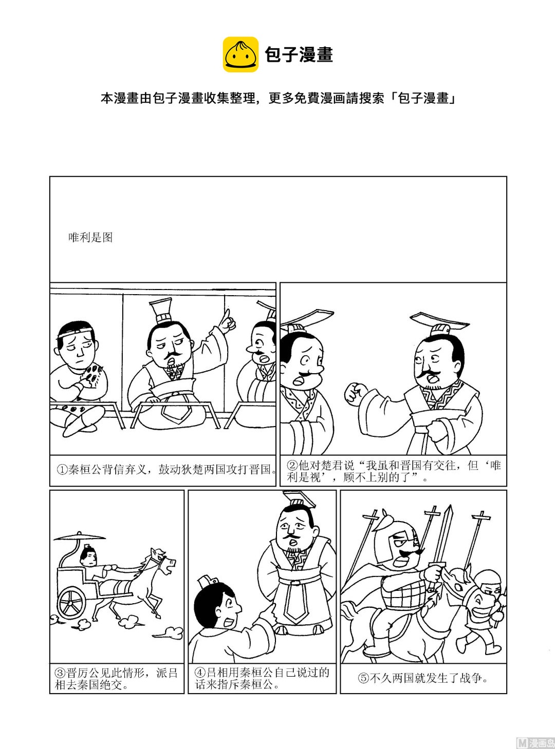 第053话 唯利是图-第53话