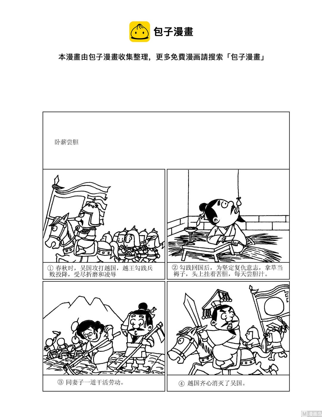 第055话 卧薪尝胆-第55话