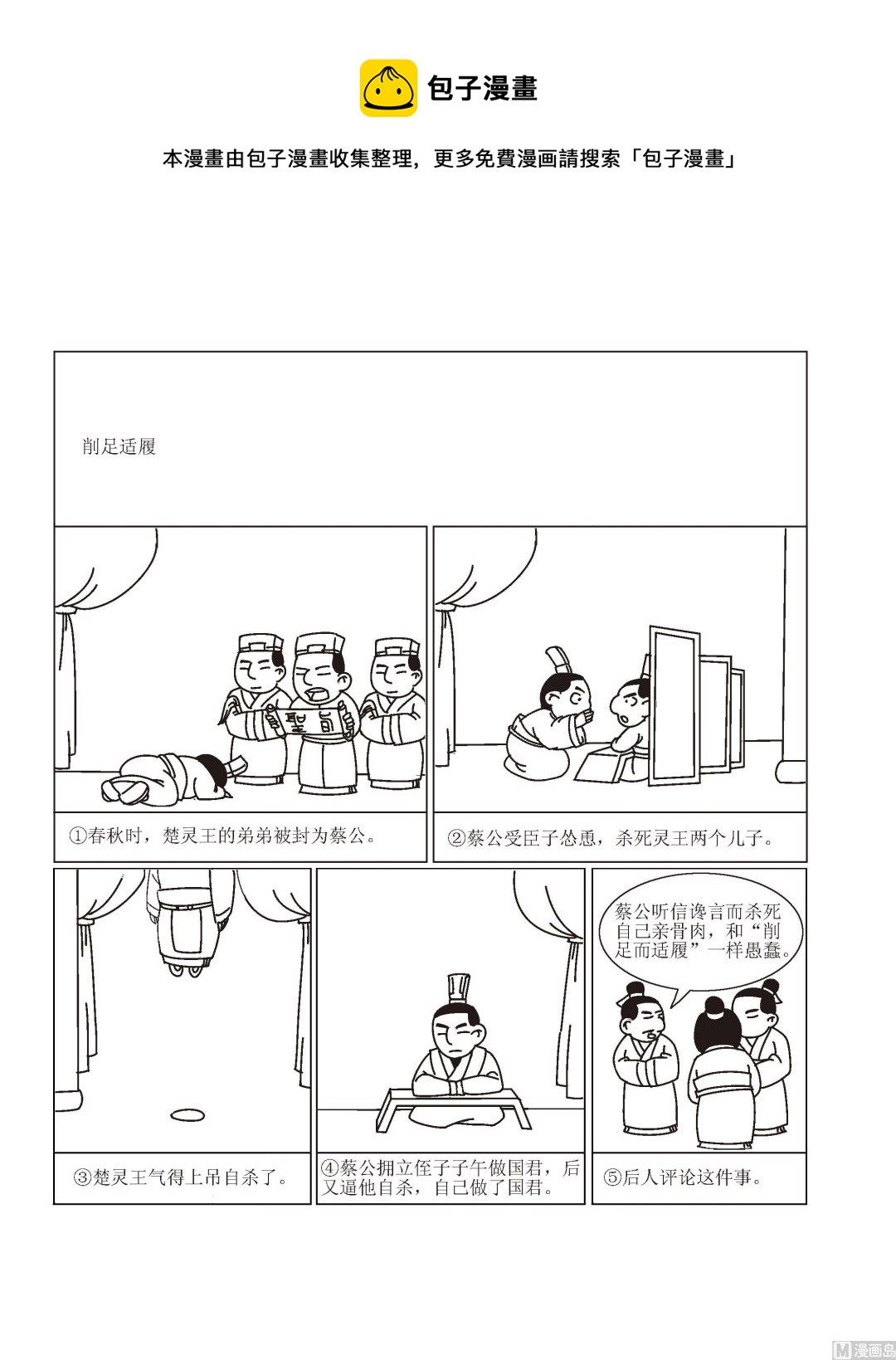 第063话 削足适履-第63话