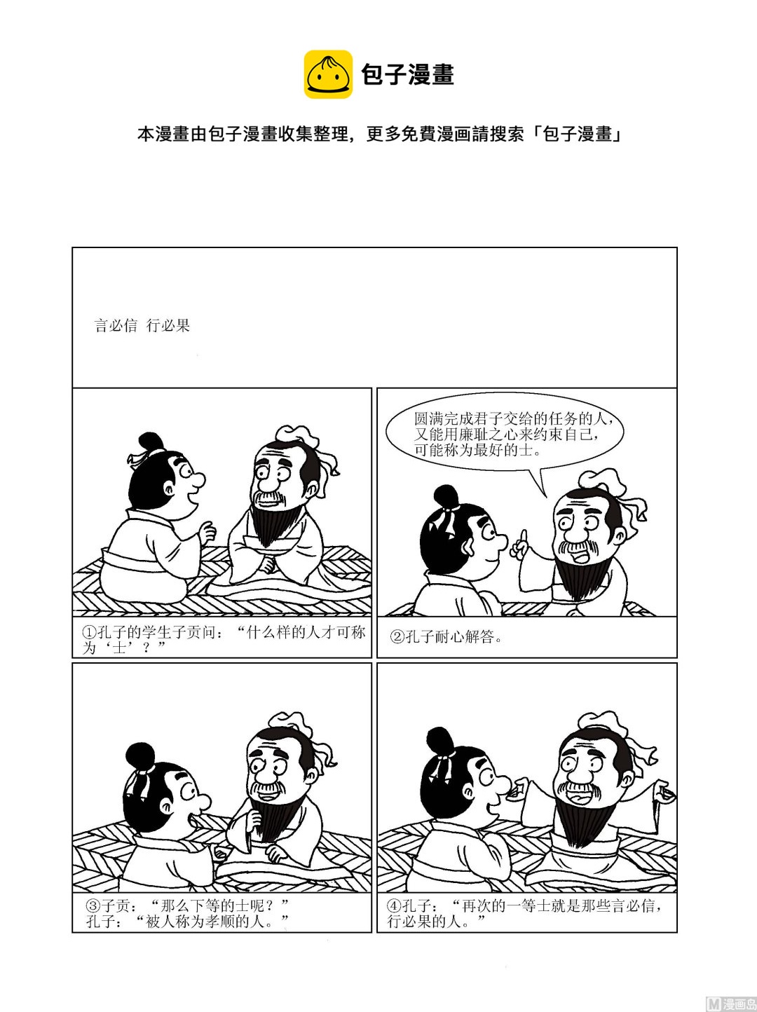 第065话 言必信，行必果-第65话