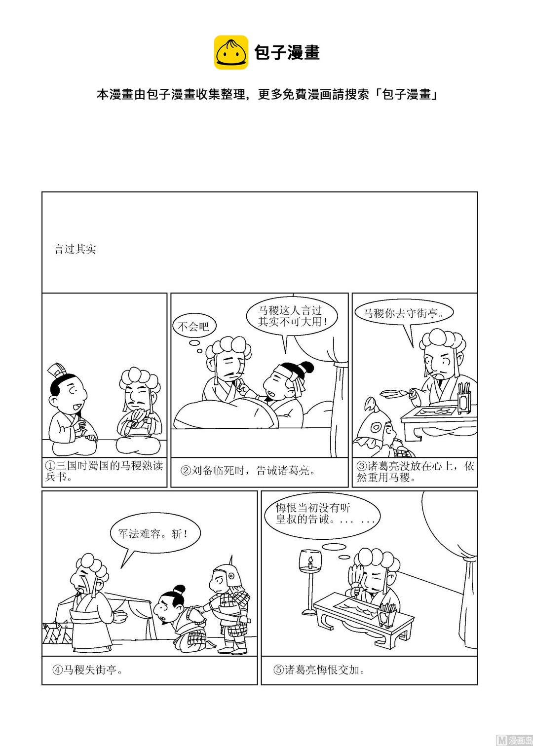 第067话 言过其实-第67话