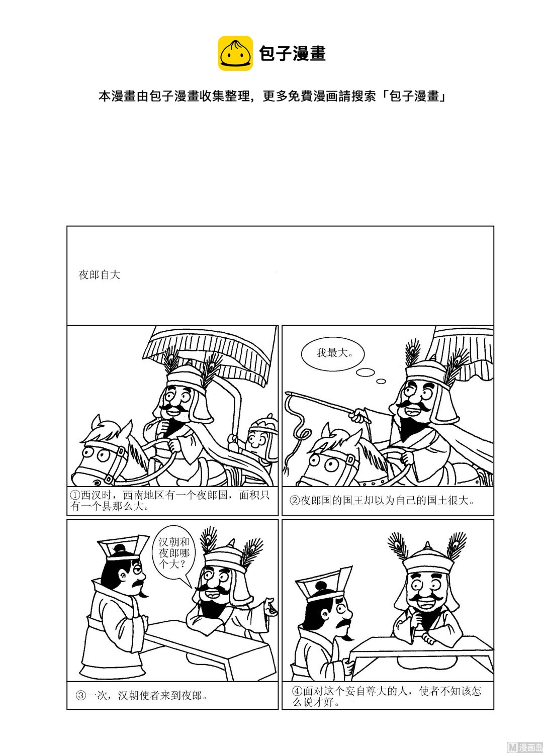 第069话 夜郎自大-第69话