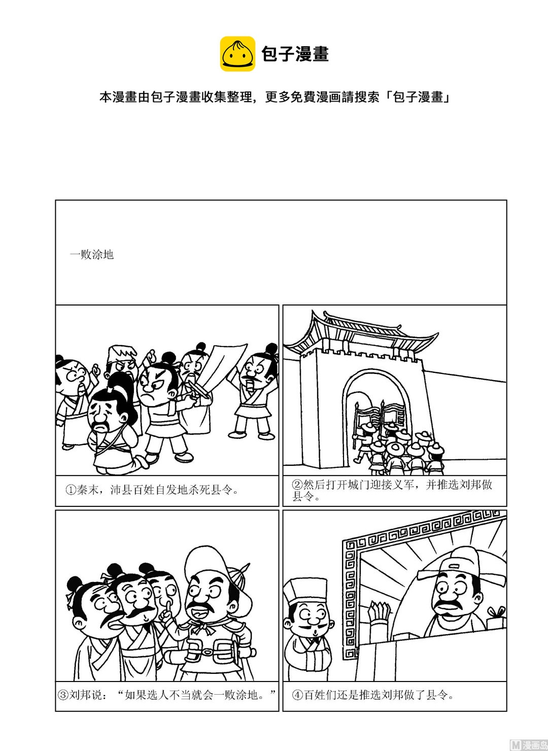 第071话 一败涂地-第71话