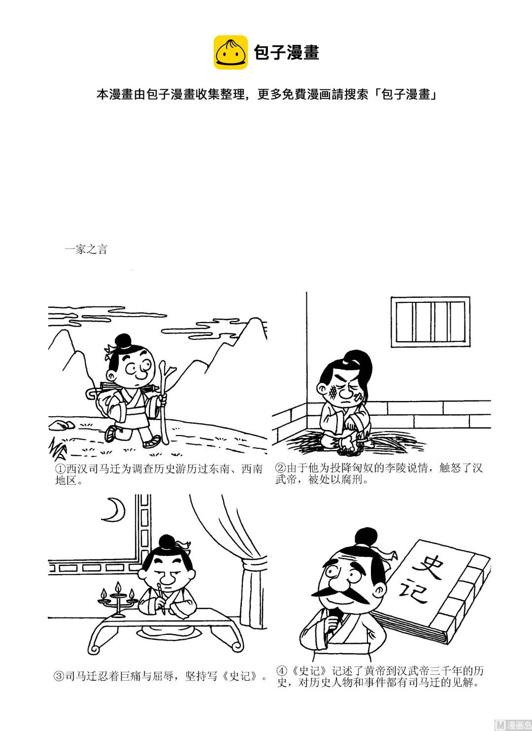 第073话 一家之言-第73话