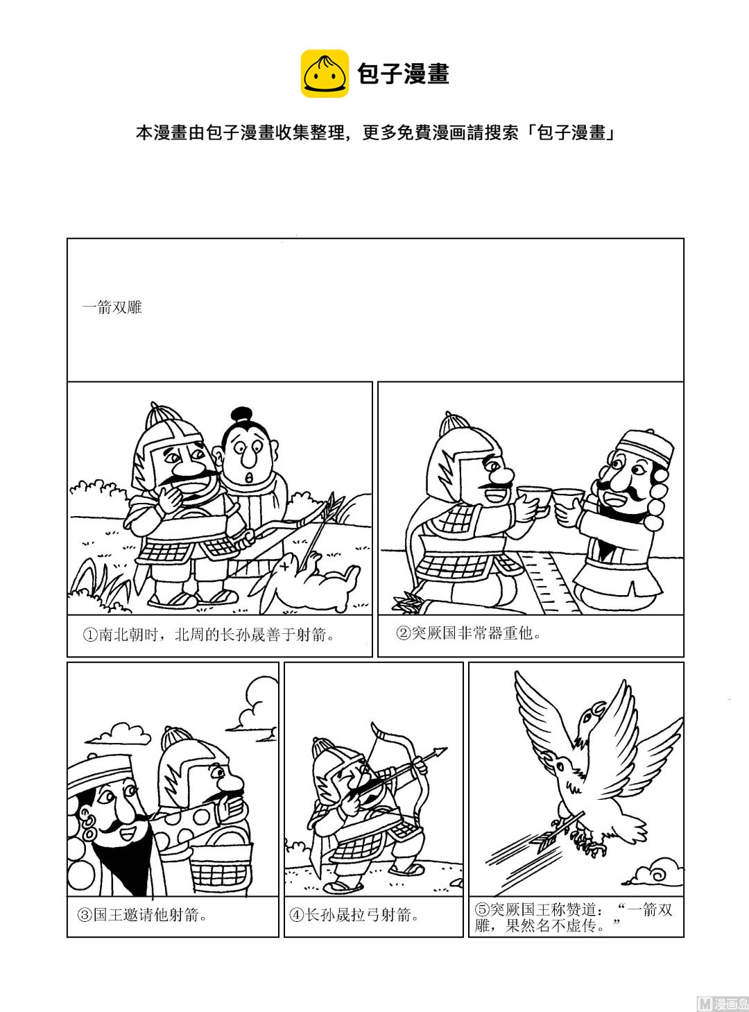 第075话 一箭双雕-第75话