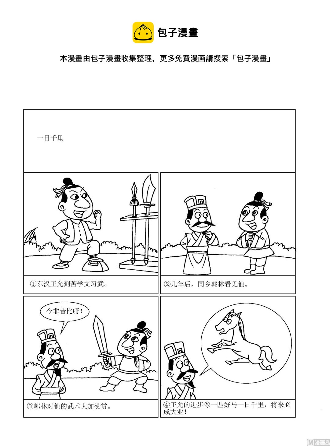 第079话 一日千里-第79话