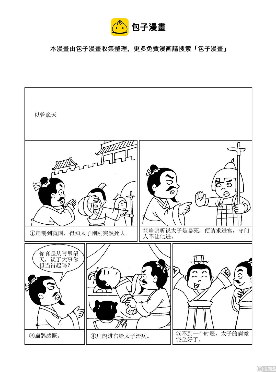 第083话 以管窥天-第83话