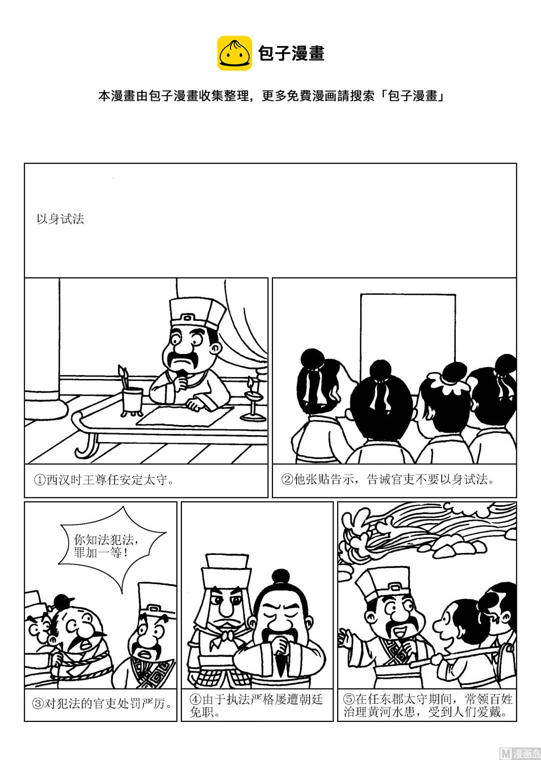 成語漫畫 - 第085話 以身試法 - 1