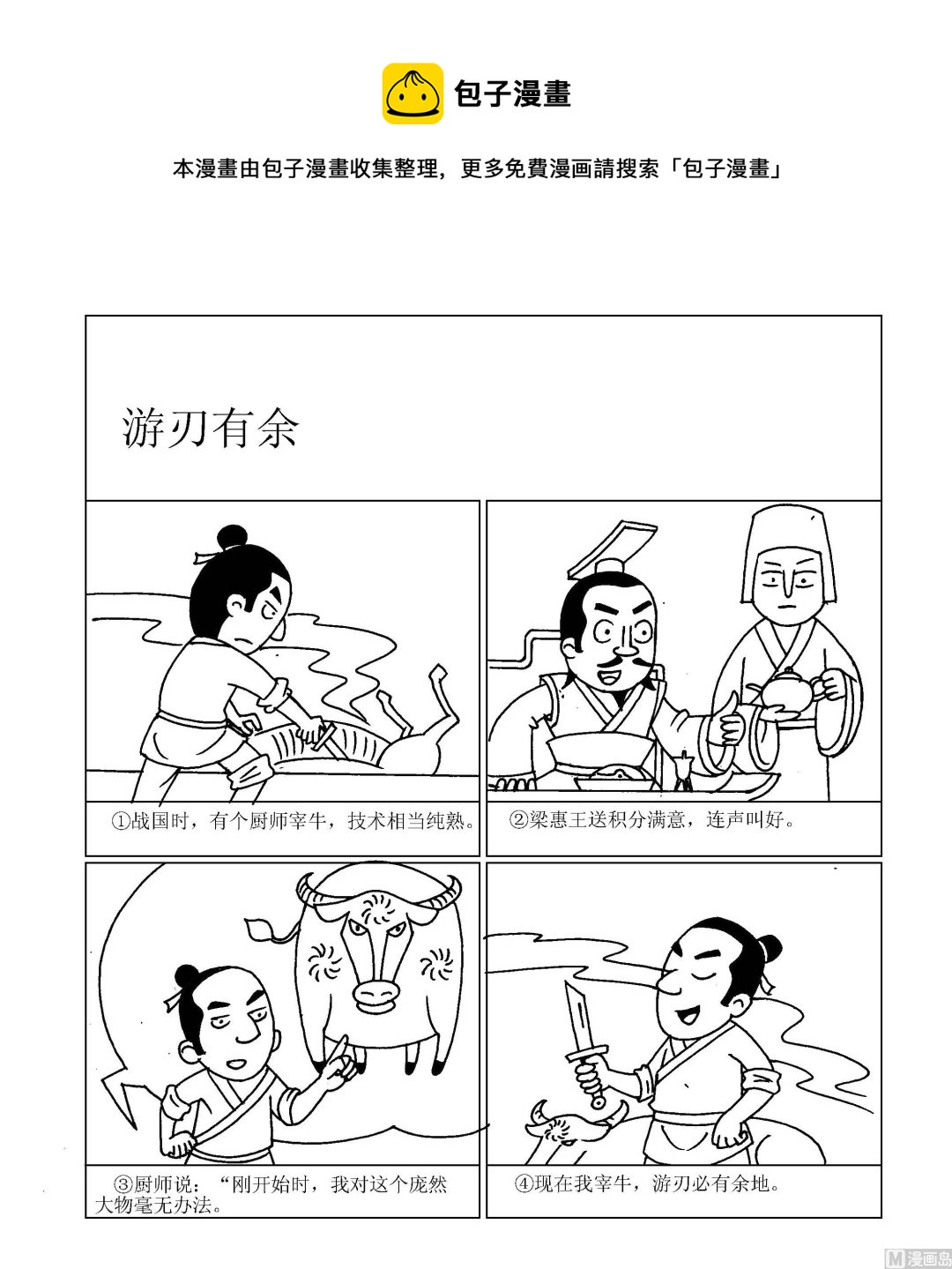 第087话 游刃有余-第87话