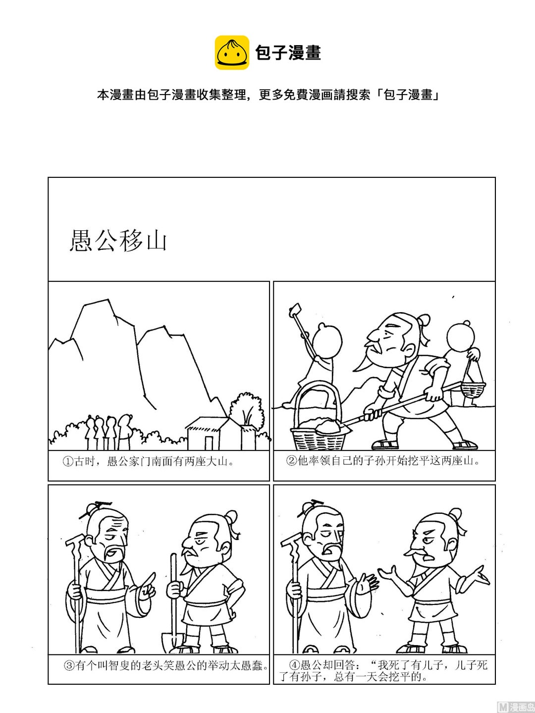 第089话 愚公移山-第89话