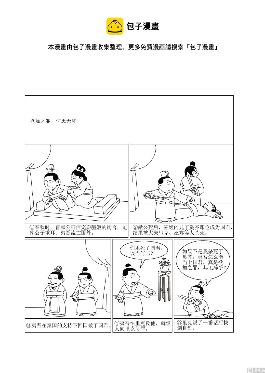 成語漫畫 - 第091話 欲加之罪，何患無辭 - 1