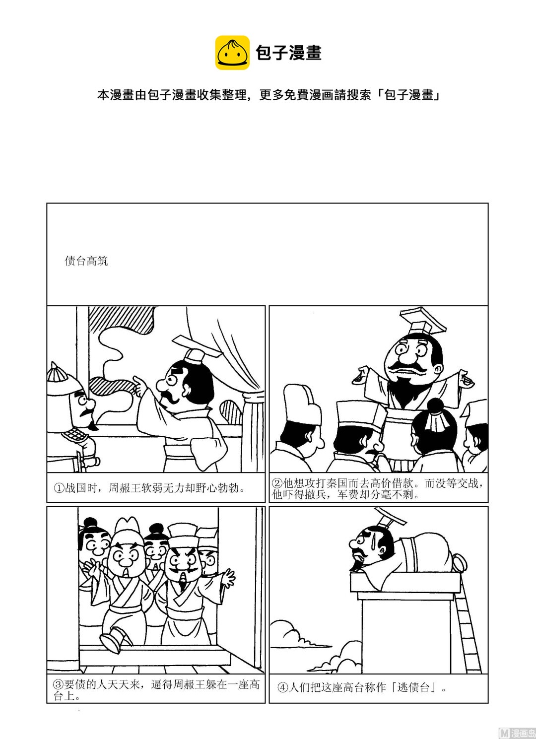 第095话 债台高筑-第95话