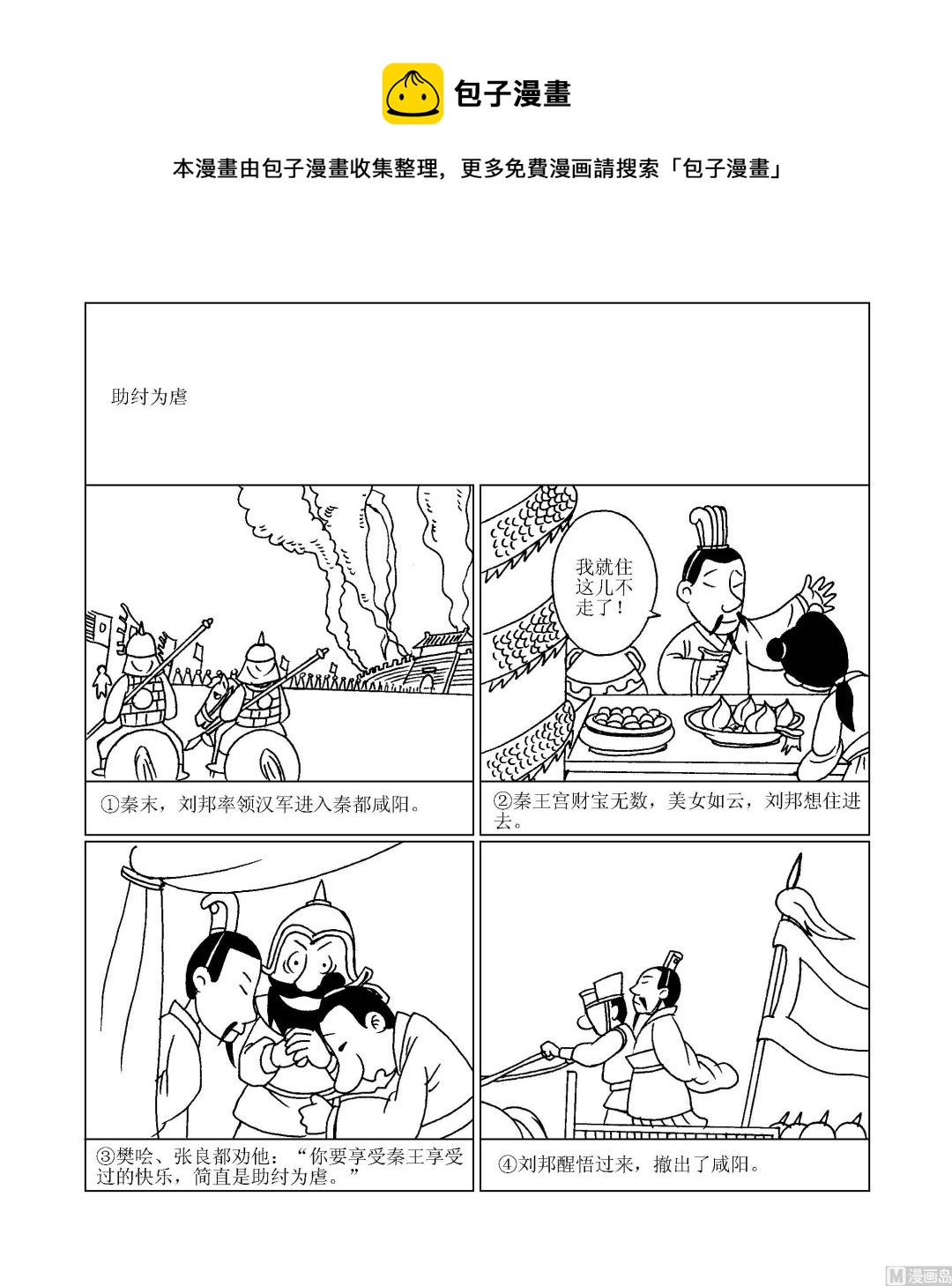 第099话 助纣为虐-第99话