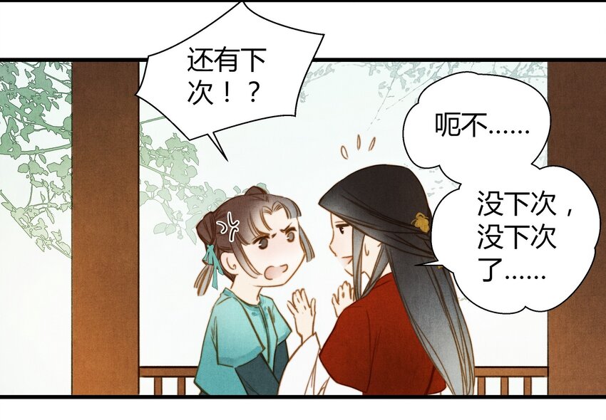 16 薛未央-第17话