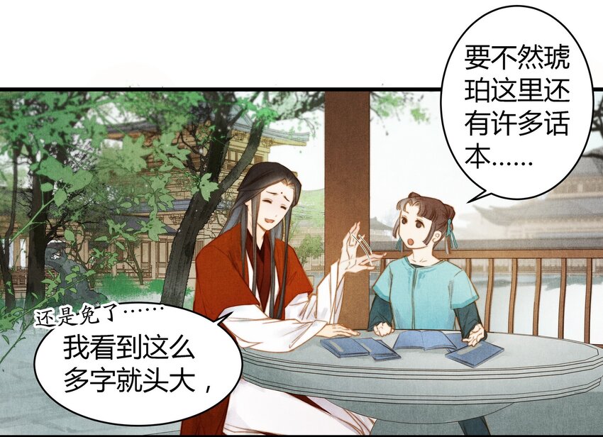 16 薛未央-第17话