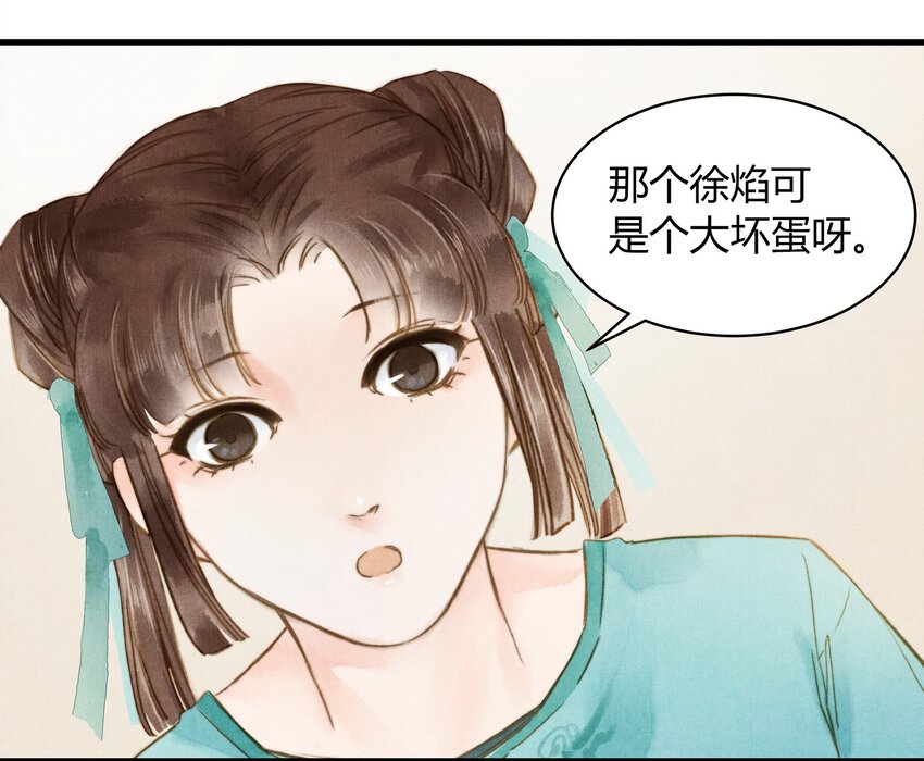 16 薛未央-第17话