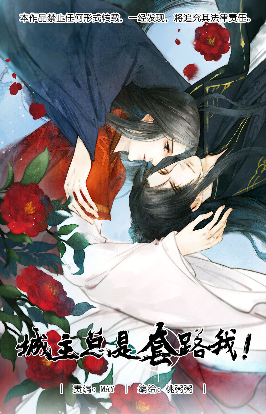 30 引蛇出洞-第31话