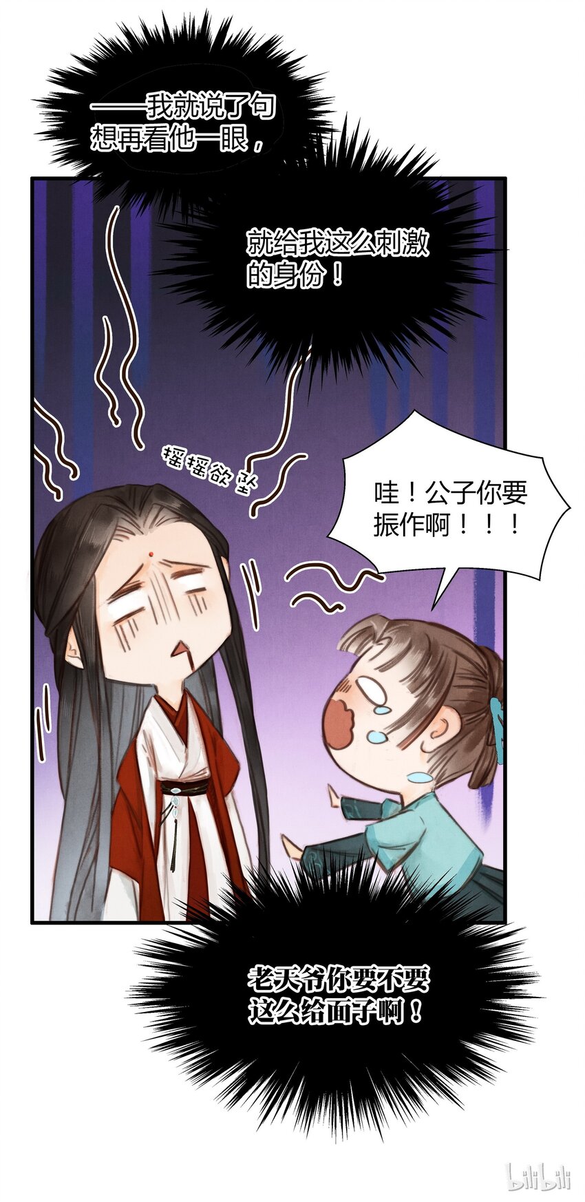 4 侍寝？！-第5话