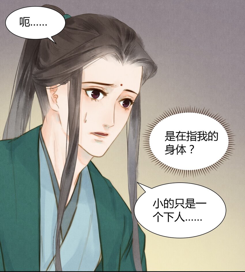 6 他欠我的-第7话