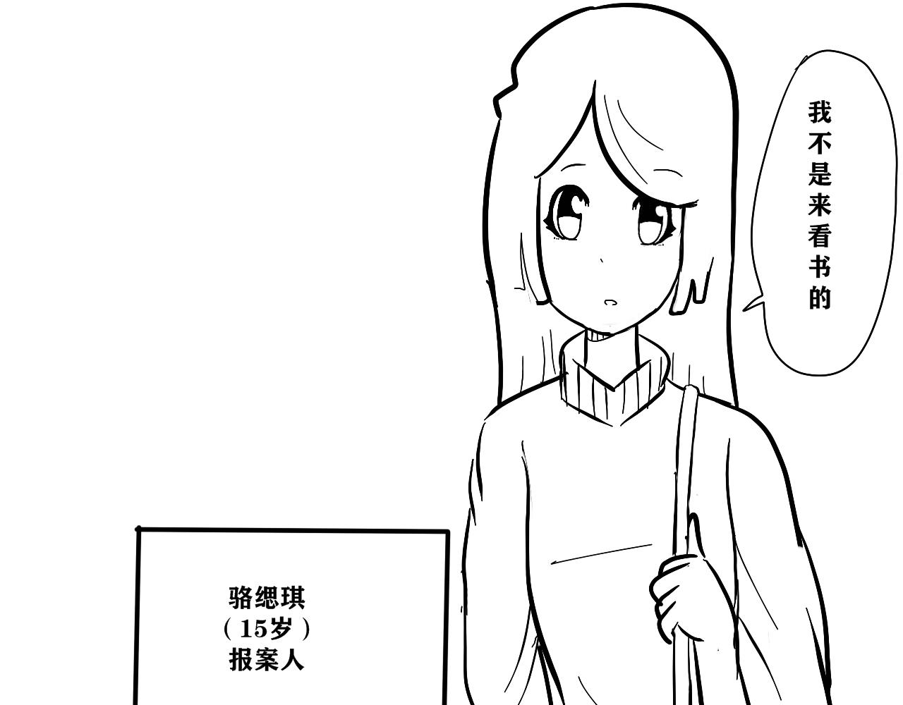 NO.10求助的少女-第11话