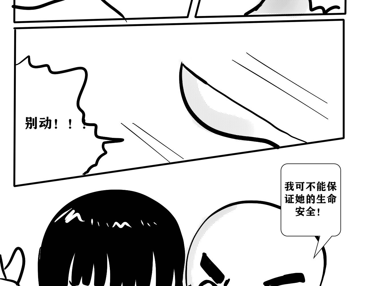 陳浩宇破案記 - NO.3“跑吧！獵物！” - 5