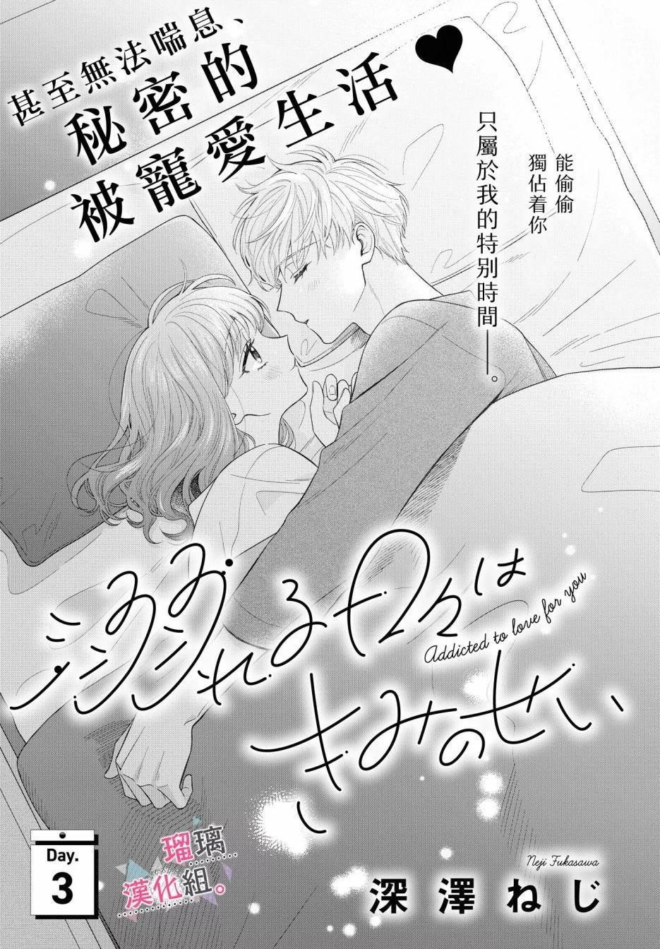 沉淪的日子只因爲你 - 第3話 - 1