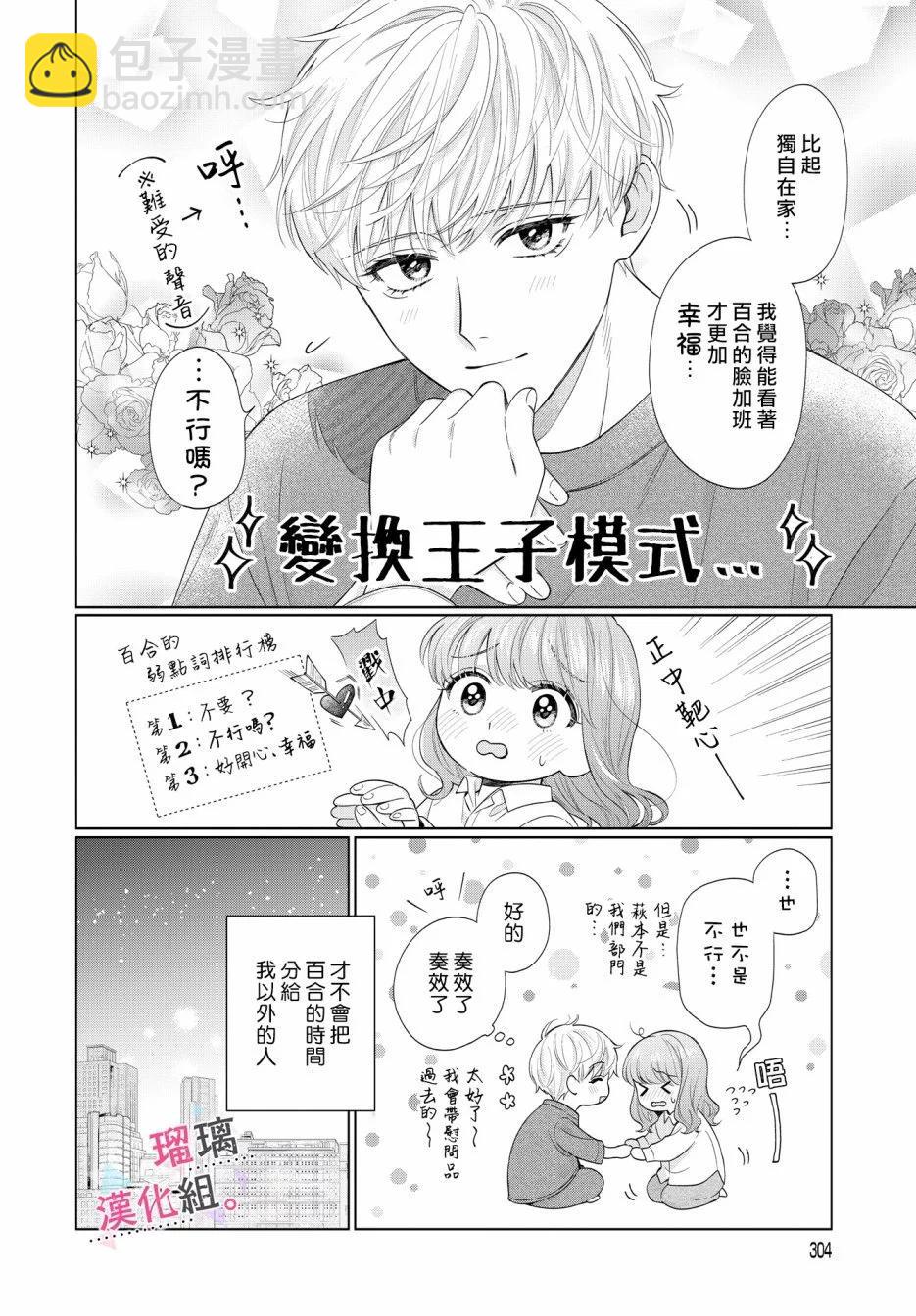 沉淪的日子只因爲你 - 第3話 - 5