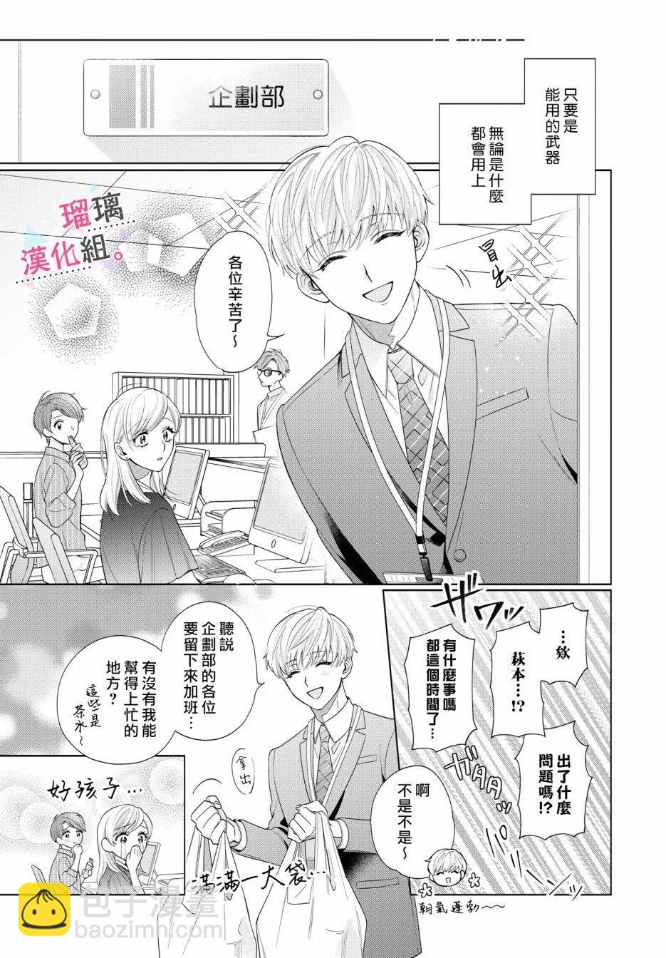 沉淪的日子只因爲你 - 第3話 - 1