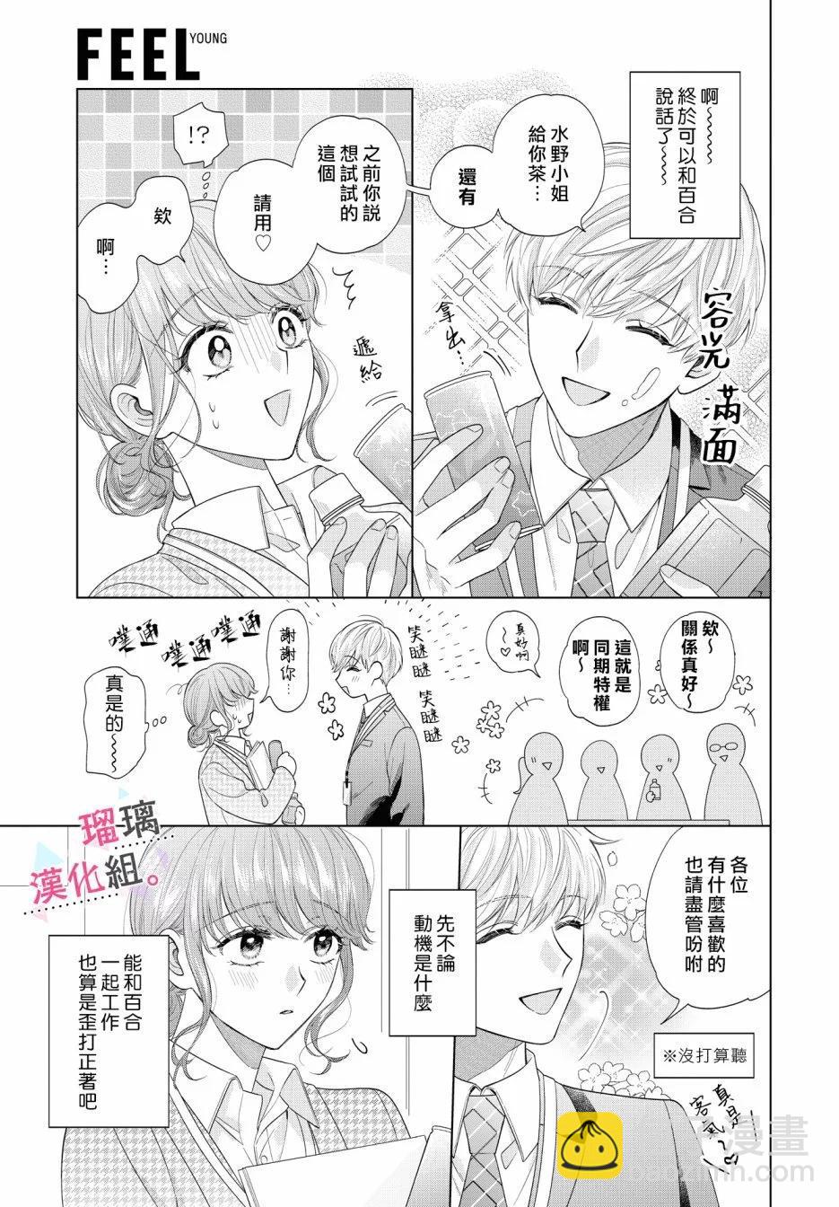 沉淪的日子只因爲你 - 第3話 - 3