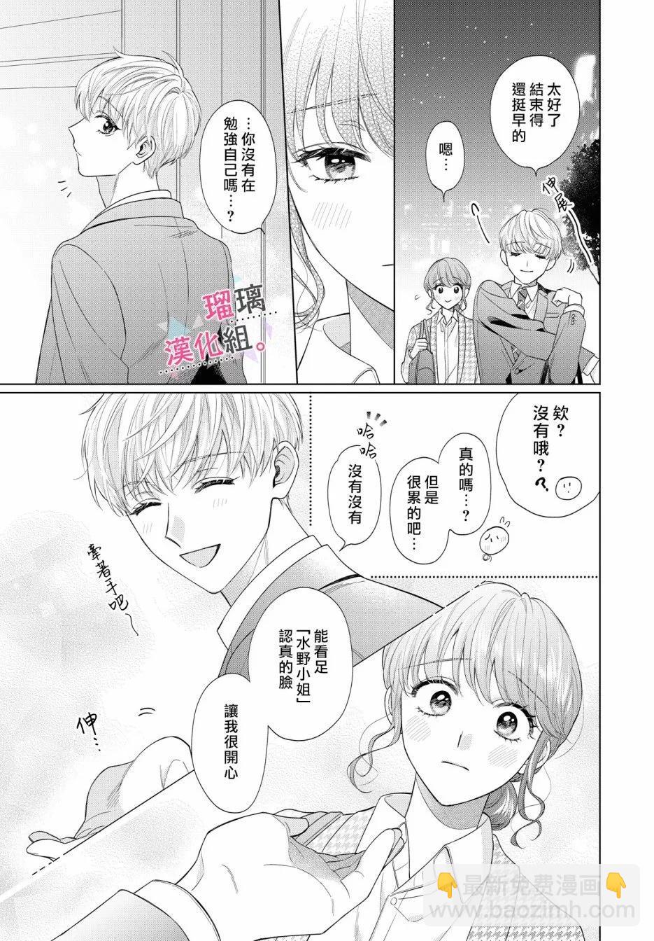 沉淪的日子只因爲你 - 第3話 - 5