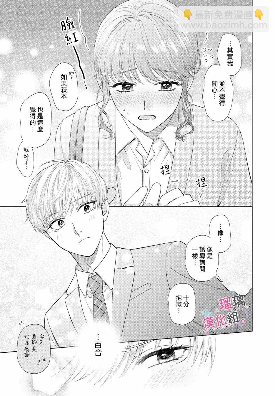 沉淪的日子只因爲你 - 第3話 - 2
