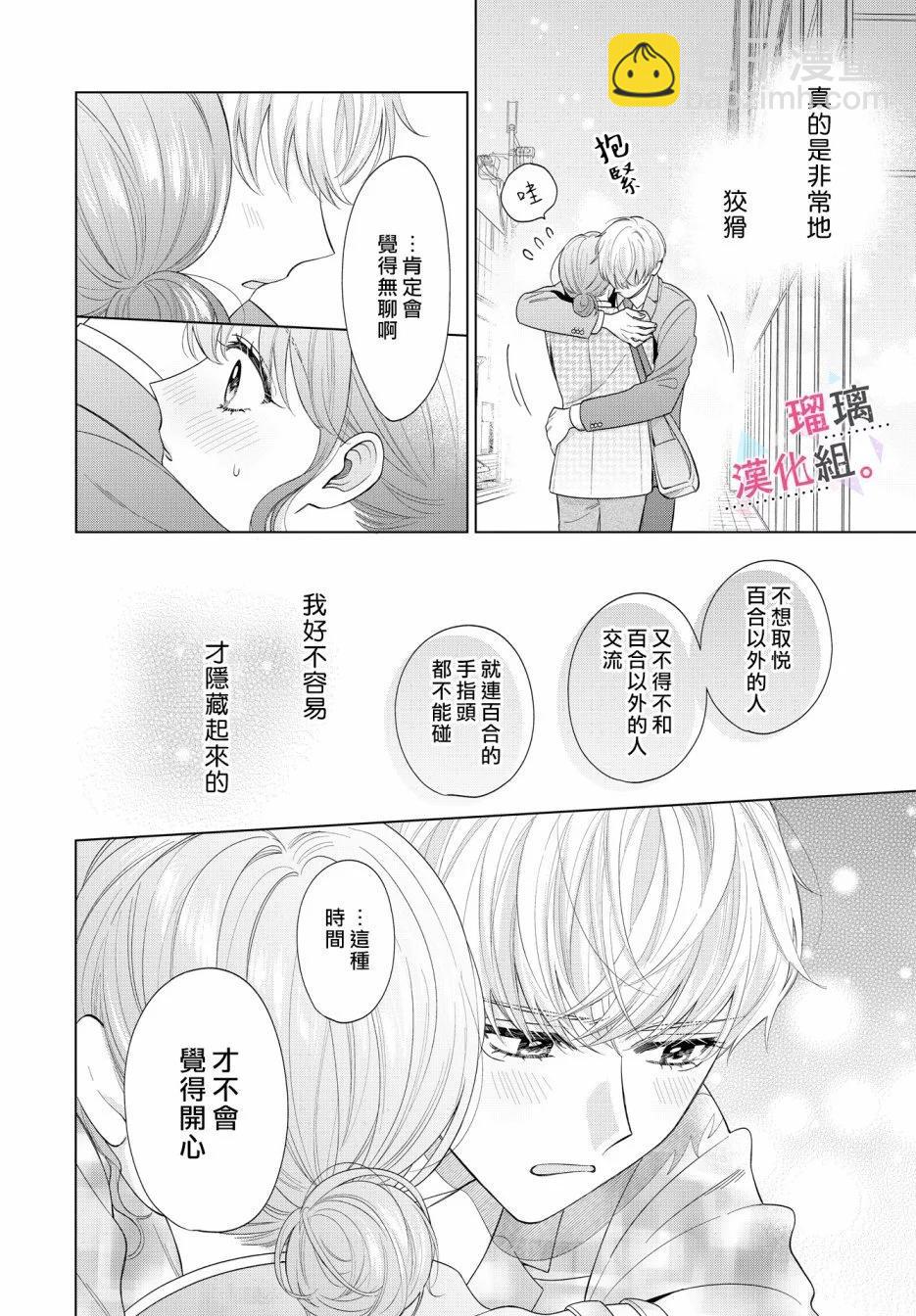 沉淪的日子只因爲你 - 第3話 - 3