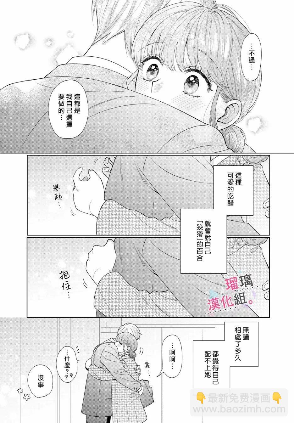 沉淪的日子只因爲你 - 第3話 - 4