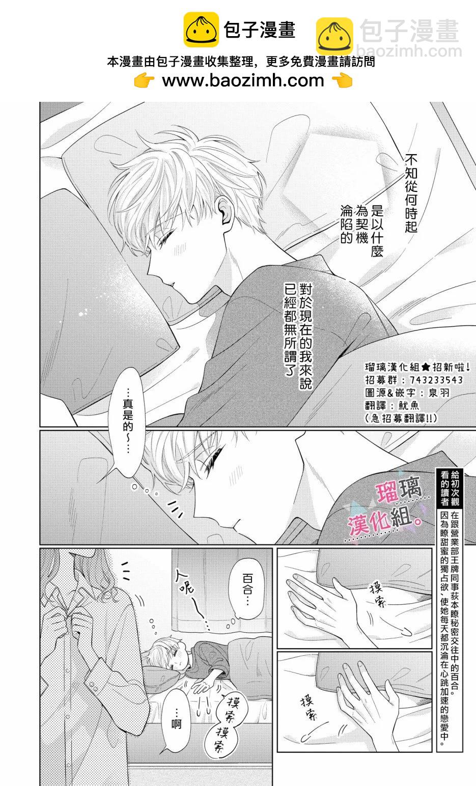 沉淪的日子只因爲你 - 第3話 - 2